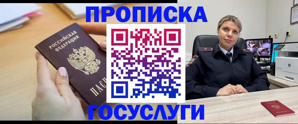 временная регистрация в Лобне