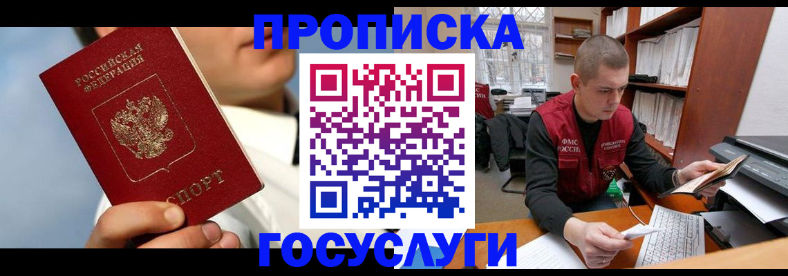временная регистрация надежно в Лобне