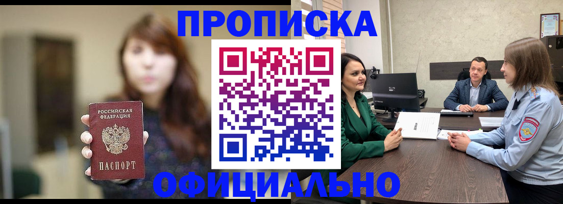 временная регистрация для всех в Лобне