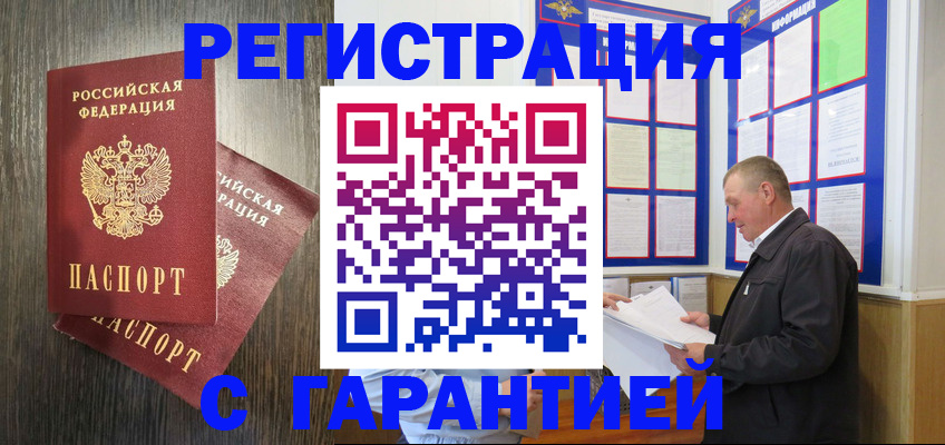 временная регистрация для всех в Лобне