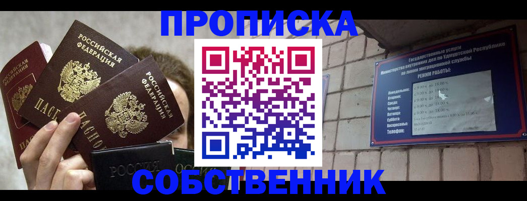 прописка регистрация в Лобне