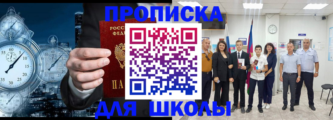 прописка ребенка в Лобне