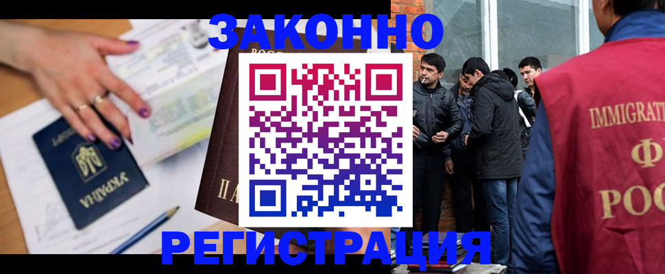 временная регистрация законно в Лобне