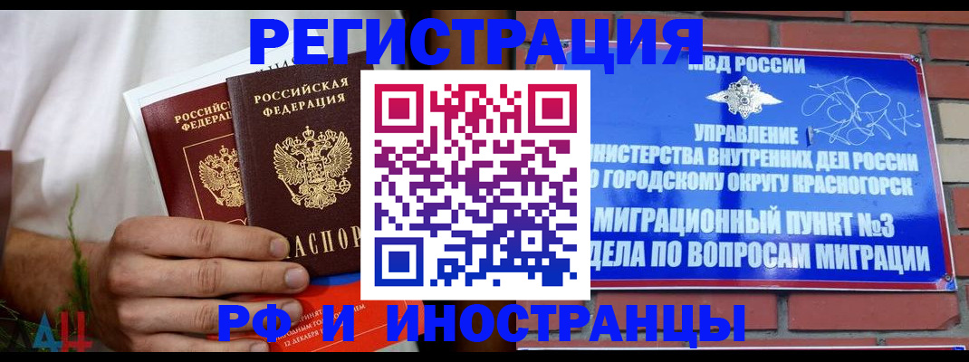 временная регистрация 2025 в Лобне