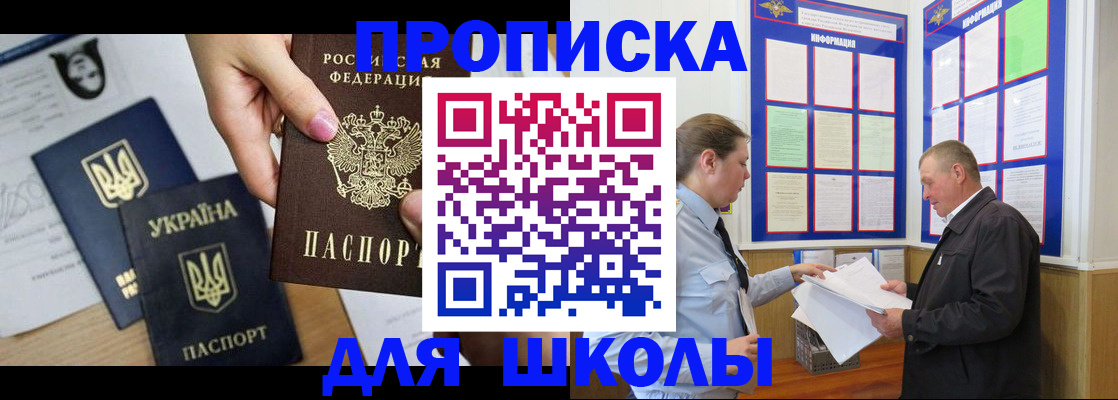 прописка регистрация в Лобне