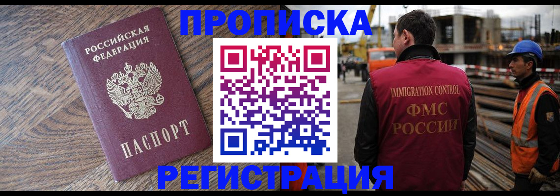 прописка для военкомата в Лобне